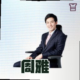 周雅